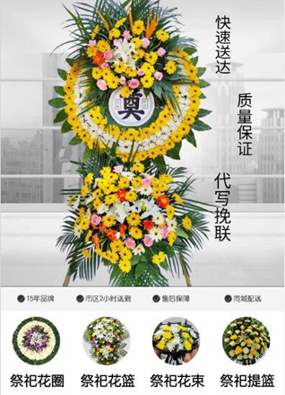 山东青岛黄岛区辛安街道江山北路社区花圈代送